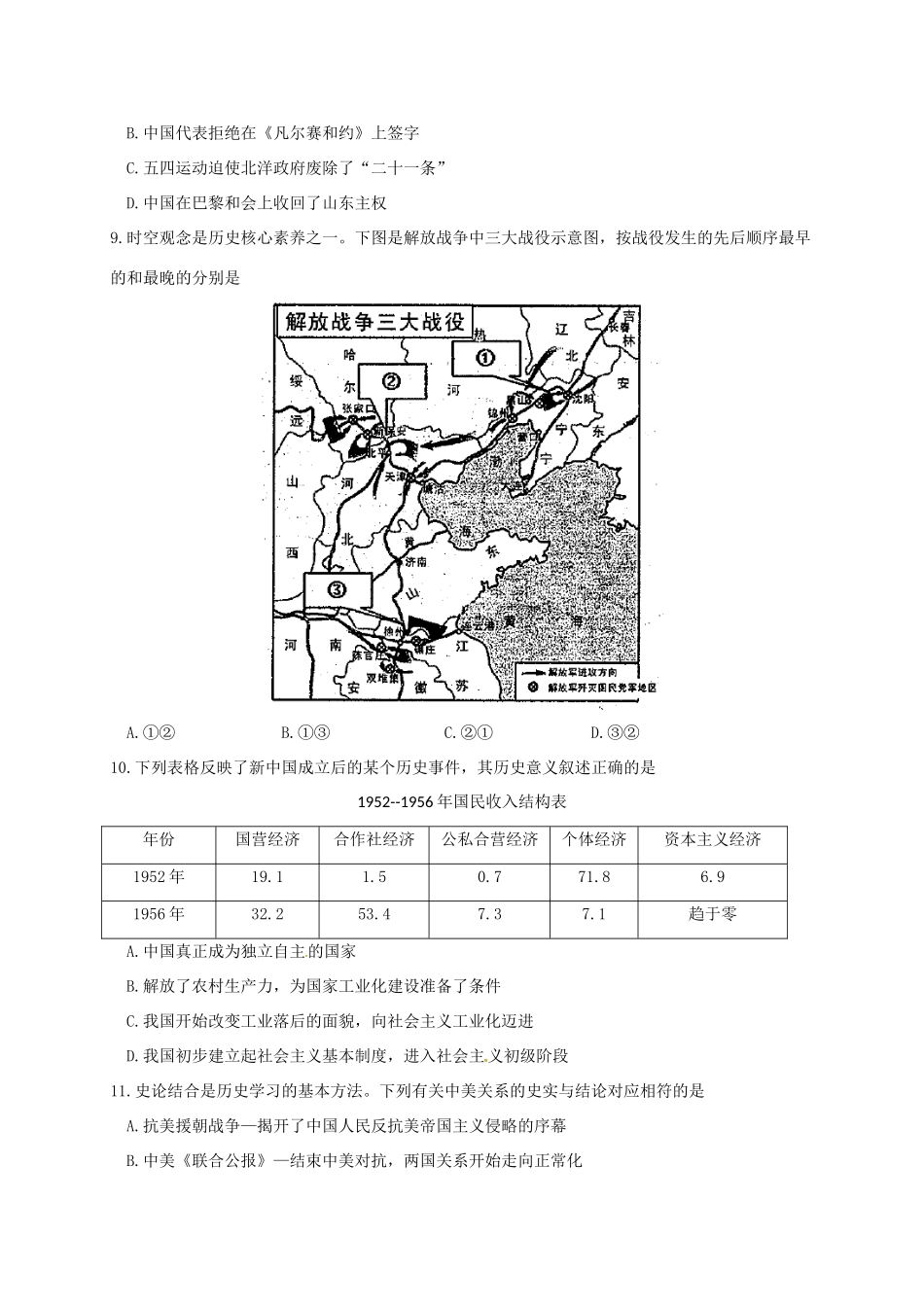 九年级历史下学期第二次质量测试试卷_第3页