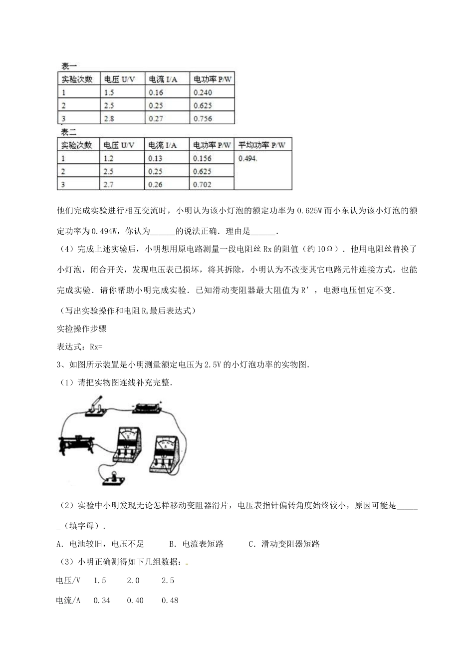 吉林省吉林市中考物理综合复习 电功率实验精选试卷3 新人教版试卷_第2页