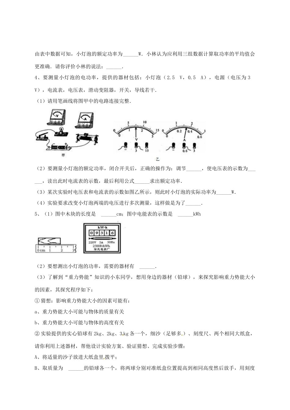 吉林省吉林市中考物理综合复习 电功率实验精选试卷3 新人教版试卷_第3页