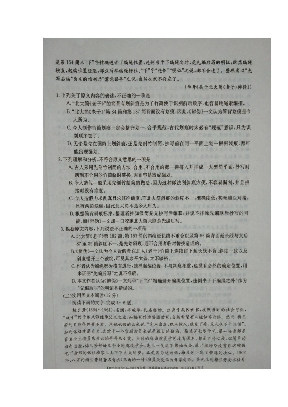 山东省德州市平原县_高二语文下学期期中试卷扫描版无答案试卷_第2页