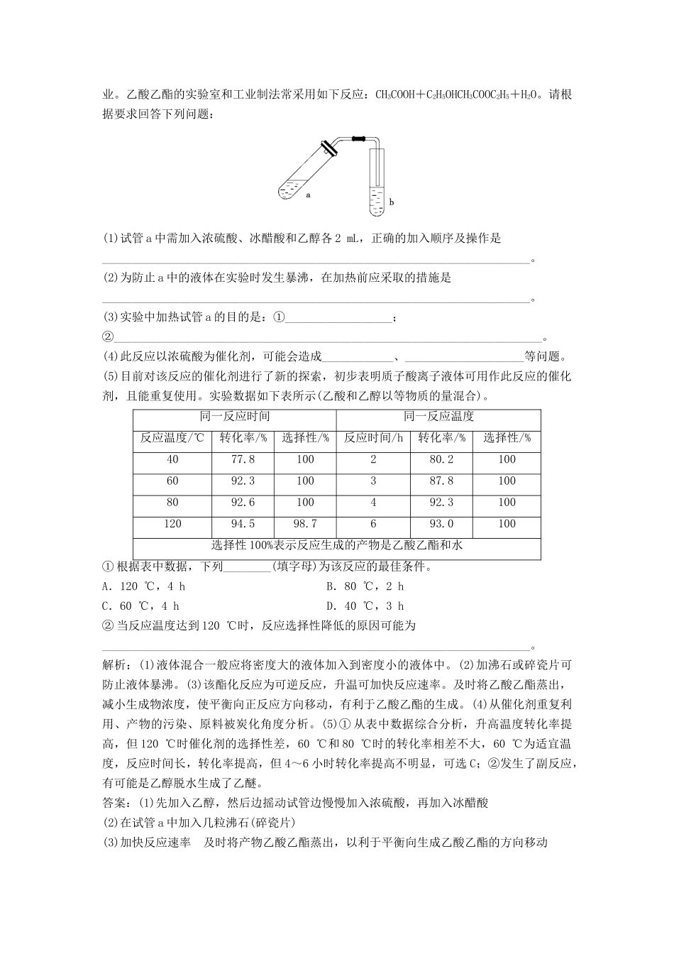 高中化学 4.3《反应条件对化学平衡的影响》同步检测 苏教版选修6-苏教版高二选修6化学试题_第2页