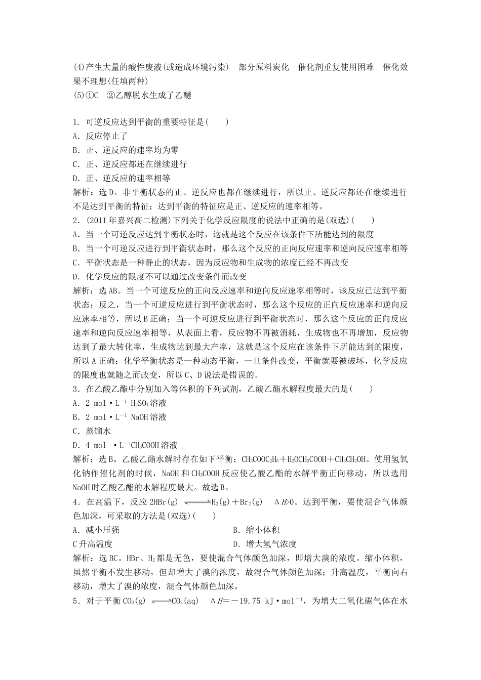 高中化学 4.3《反应条件对化学平衡的影响》同步检测 苏教版选修6-苏教版高二选修6化学试题_第3页