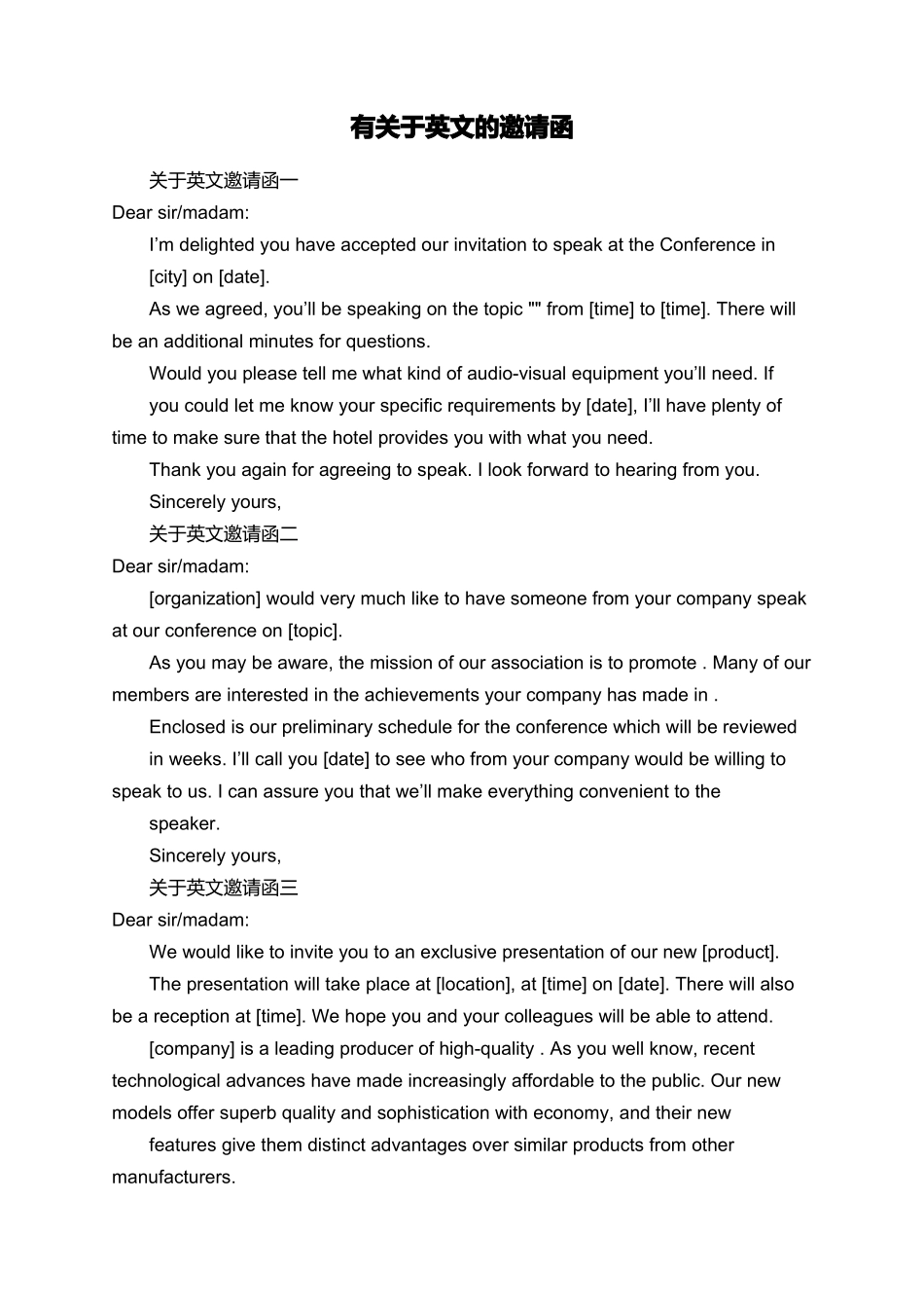 有关于英文的邀请函_第1页