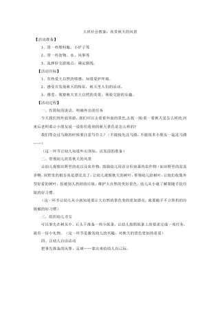 欣赏秋天的风景