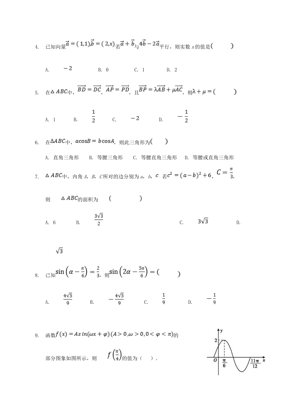 宁夏石嘴山市第三中学2021届高三数学上学期第一次月考试卷 理_第2页
