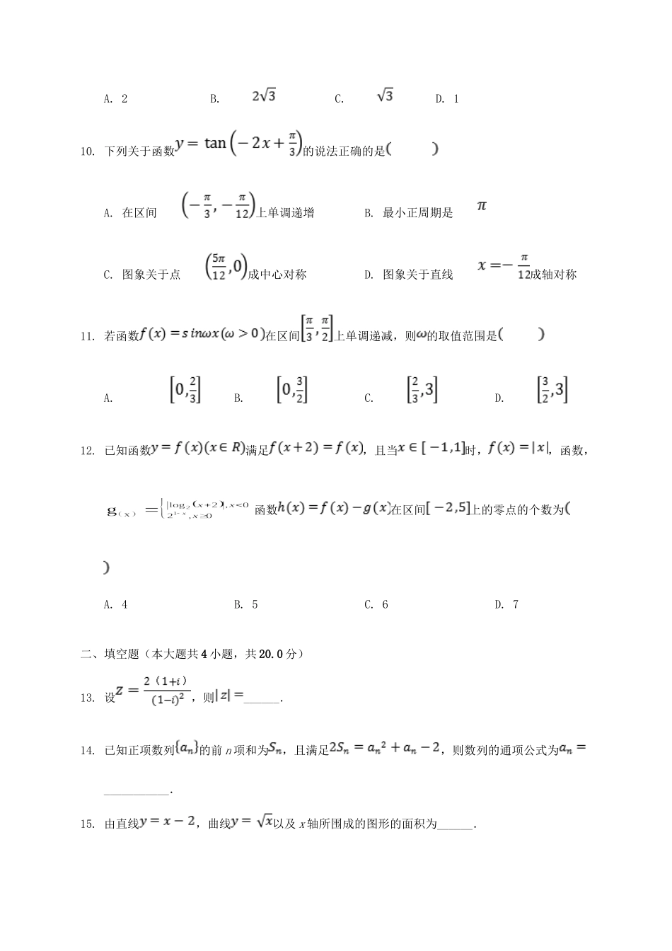 宁夏石嘴山市第三中学2021届高三数学上学期第一次月考试卷 理_第3页