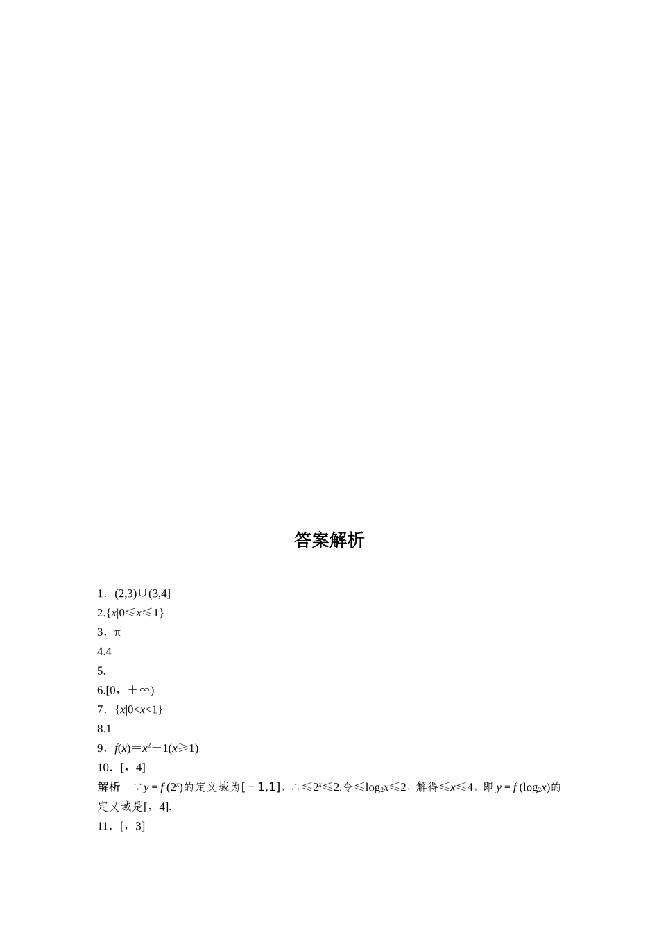 （江苏专用）高考数学 专题2 函数概念与基本初等函数 6 函数的概念及表示 文-人教版高三全册数学试题_第2页