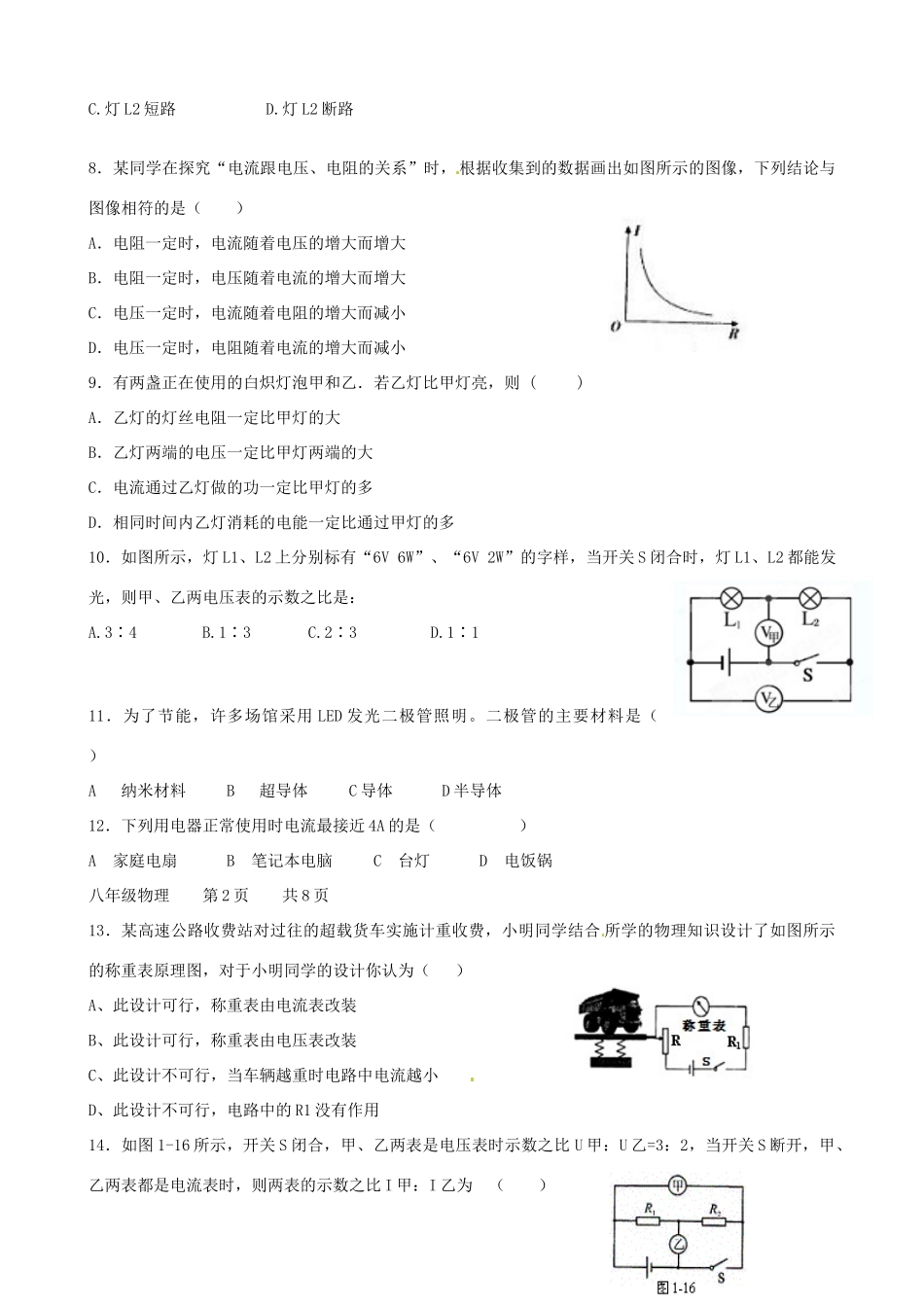 四川省盐边县八年级物理下学期期中调研检测试卷 新人教版试卷_第2页