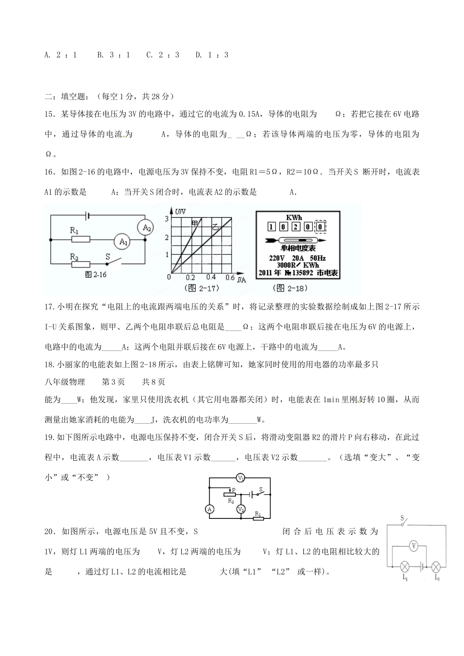 四川省盐边县八年级物理下学期期中调研检测试卷 新人教版试卷_第3页