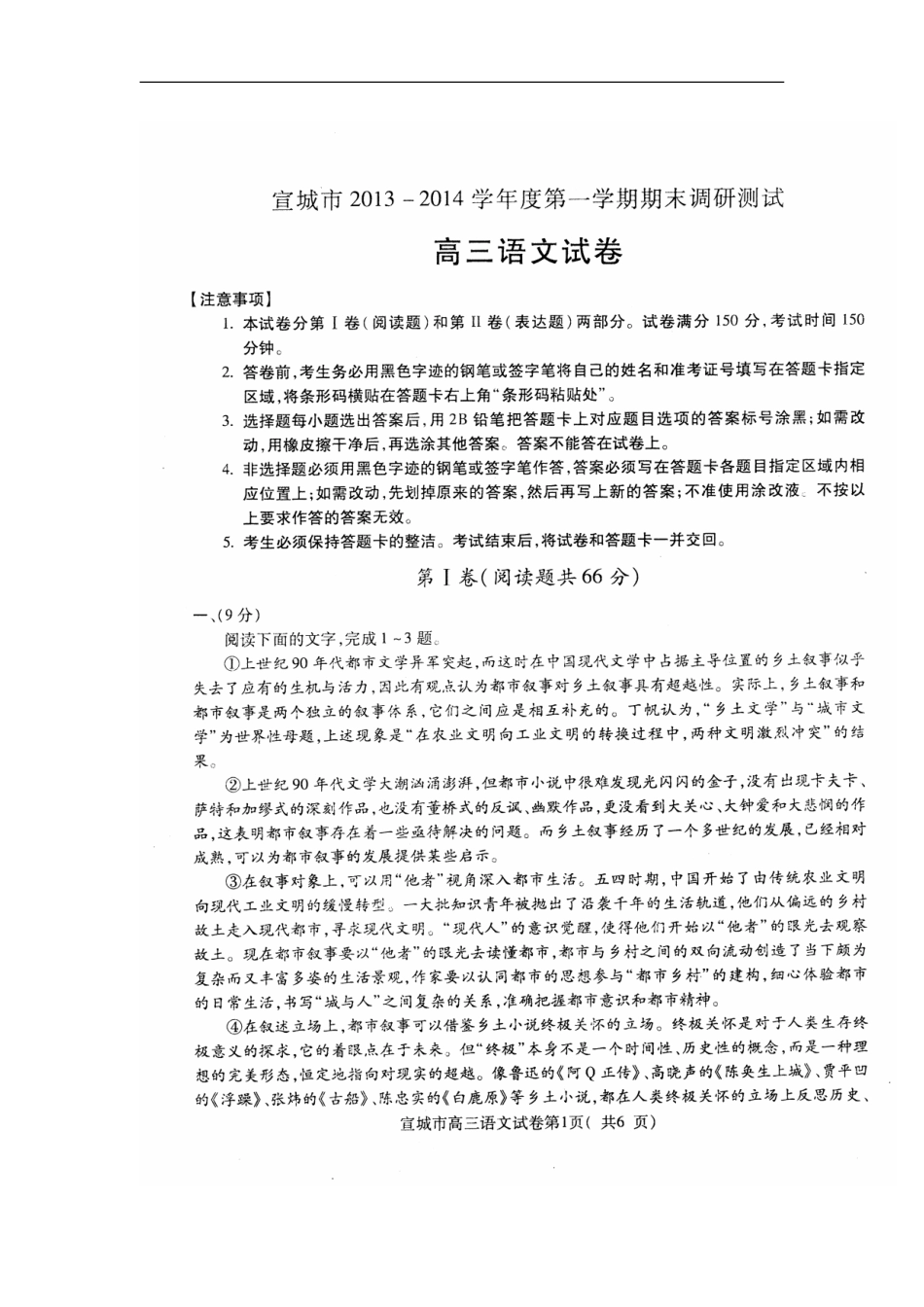 2014届安徽省宣城市高三上学期期末考试语文试题及答案_第1页
