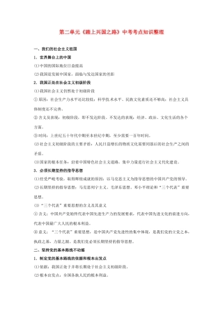 九年级政治 第二单元(踏上兴国之路)中考考点知识整理 北师大版 试卷