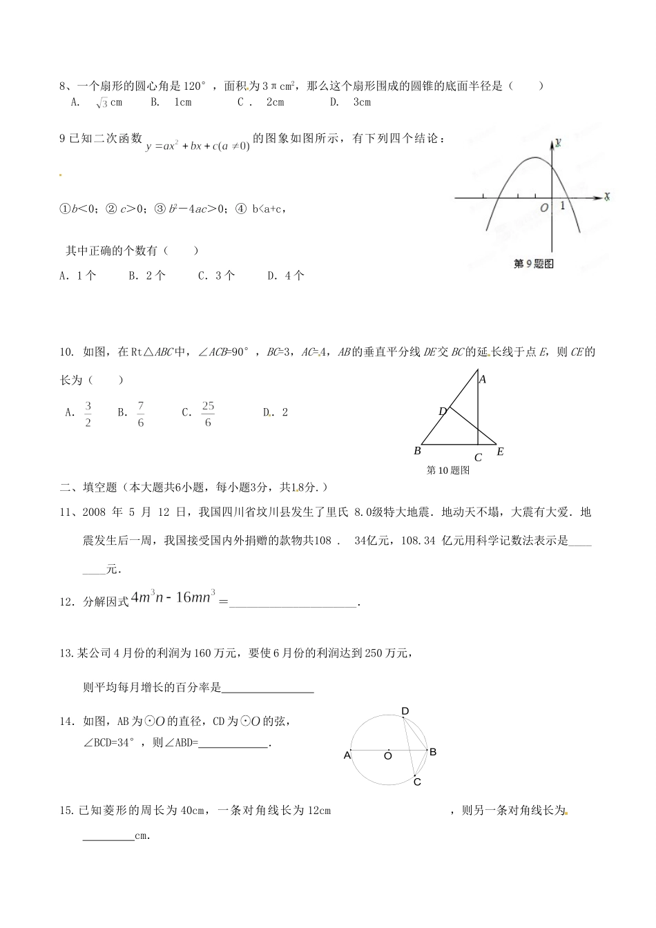 九年级数学第四次模拟考试试卷 试卷_第2页