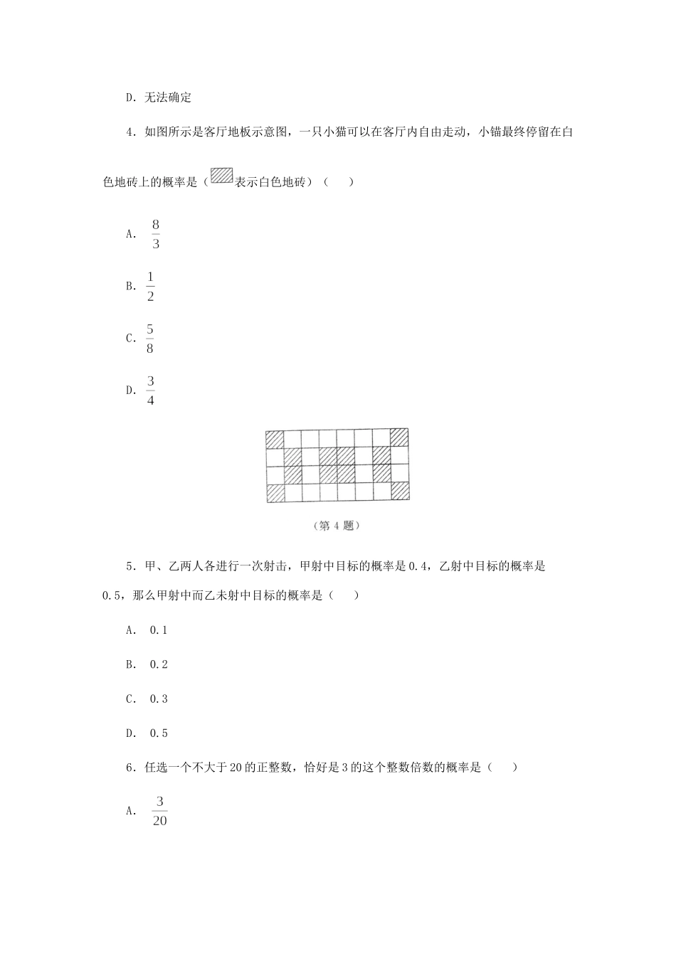 九年级数学第二十五章单元检测题试卷_第2页
