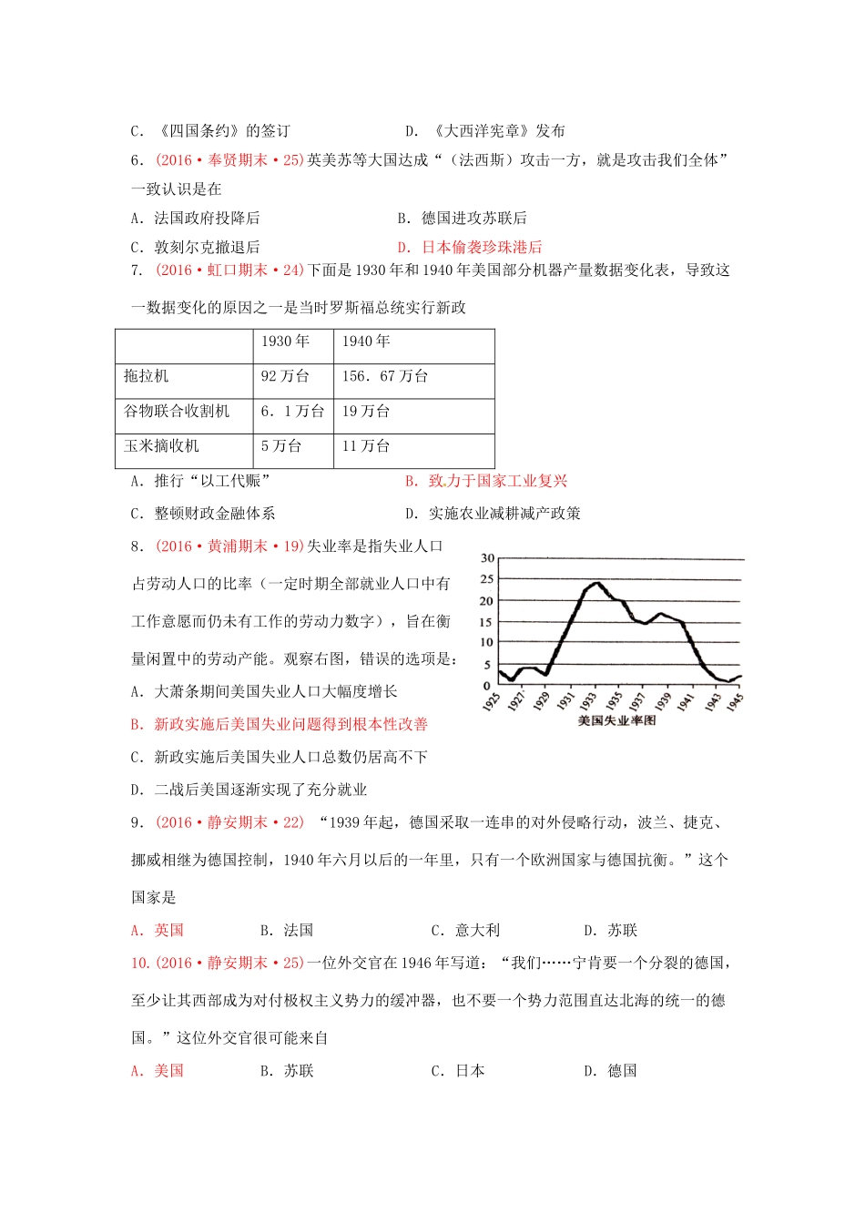 上海市16区高三历史上学期期末考试试题分类汇编 “大萧条”中的资本主义世界、俄国革命与苏联现代化道路-人教版高三全册历史试题_第2页