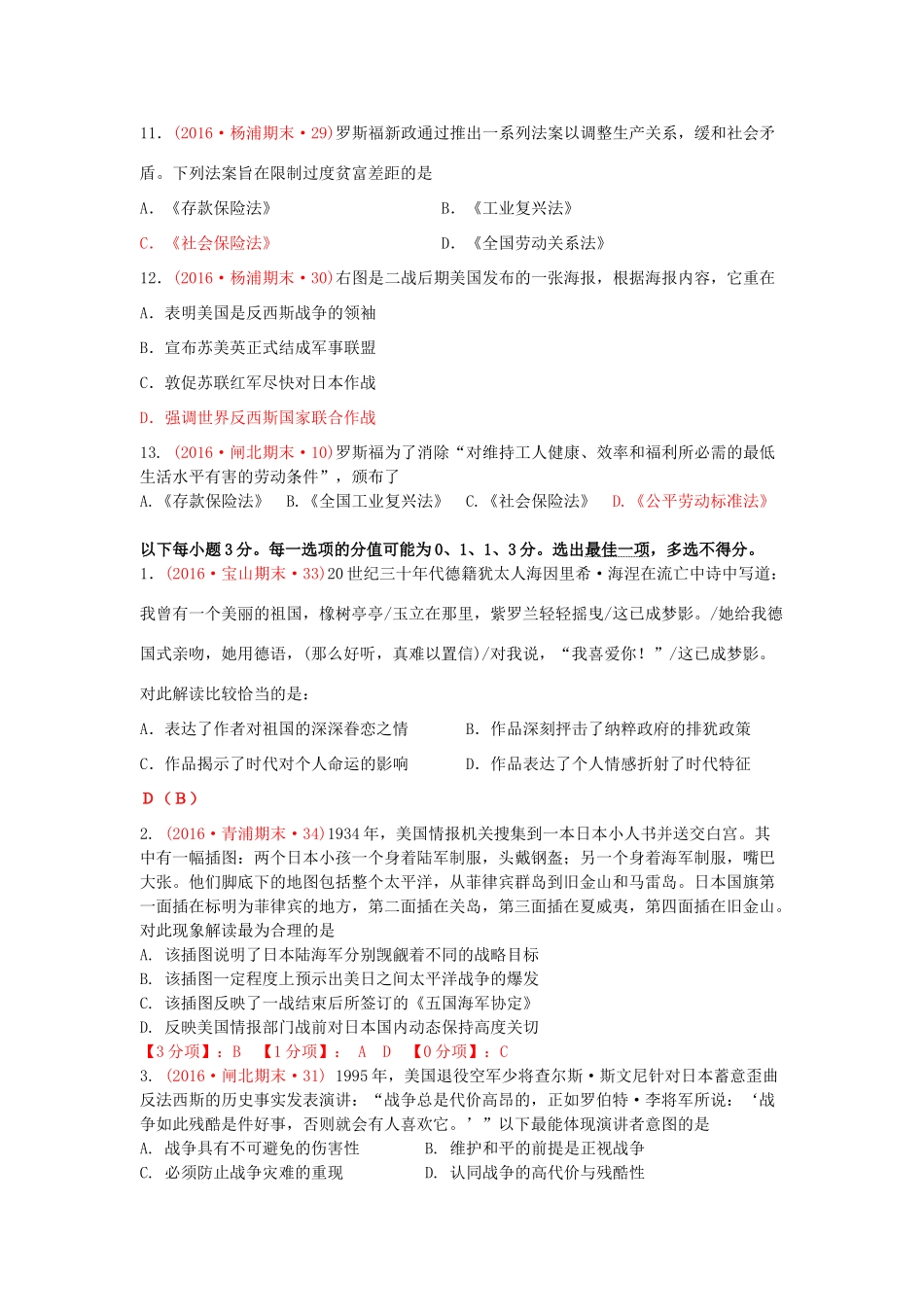 上海市16区高三历史上学期期末考试试题分类汇编 “大萧条”中的资本主义世界、俄国革命与苏联现代化道路-人教版高三全册历史试题_第3页