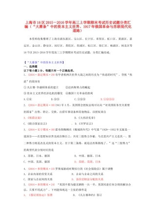 上海市16区高三历史上学期期末考试试题分类汇编 “大萧条”中的资本主义世界、俄国革命与苏联现代化道路-人教版高三全册历史试题