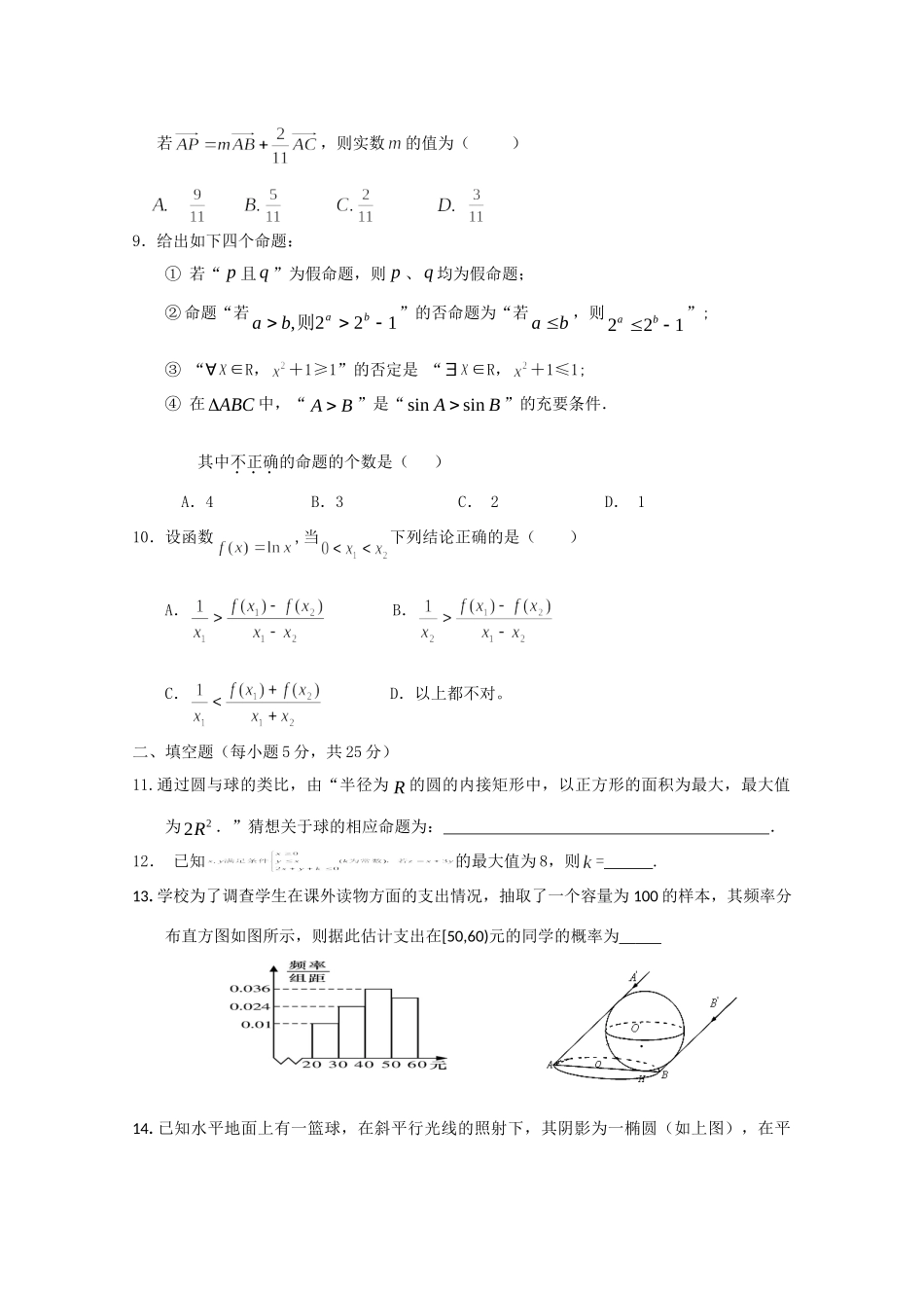 协作体高三数学第二次联考 文试卷_第2页