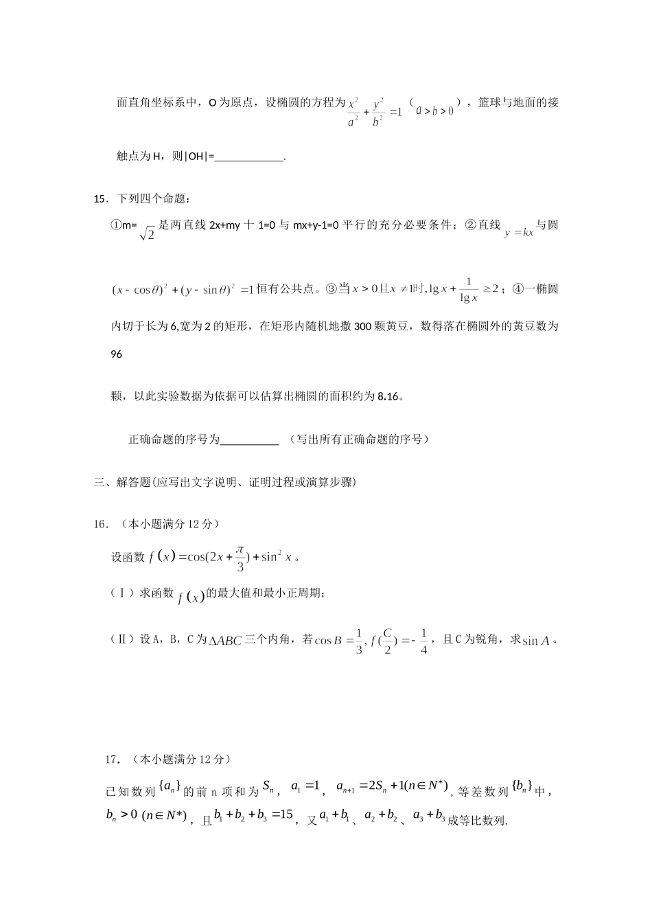 协作体高三数学第二次联考 文试卷_第3页