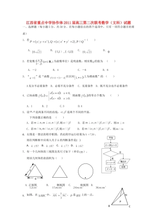 协作体高三数学第二次联考 文试卷