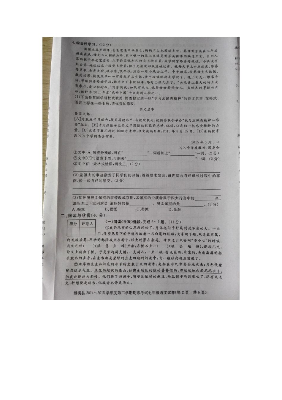 安徽省淮北市濉溪县七年级语文下学期期末考试试卷新人教版试卷_第2页