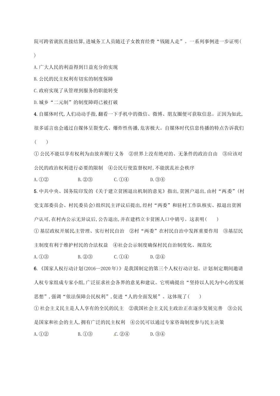 （福建专用）高考政治总复习 第一单元 公民的政治生活 课时规范练12 生活在人民当家作主的国家 新人教版必修2-新人教版高三必修2政治试题_第2页