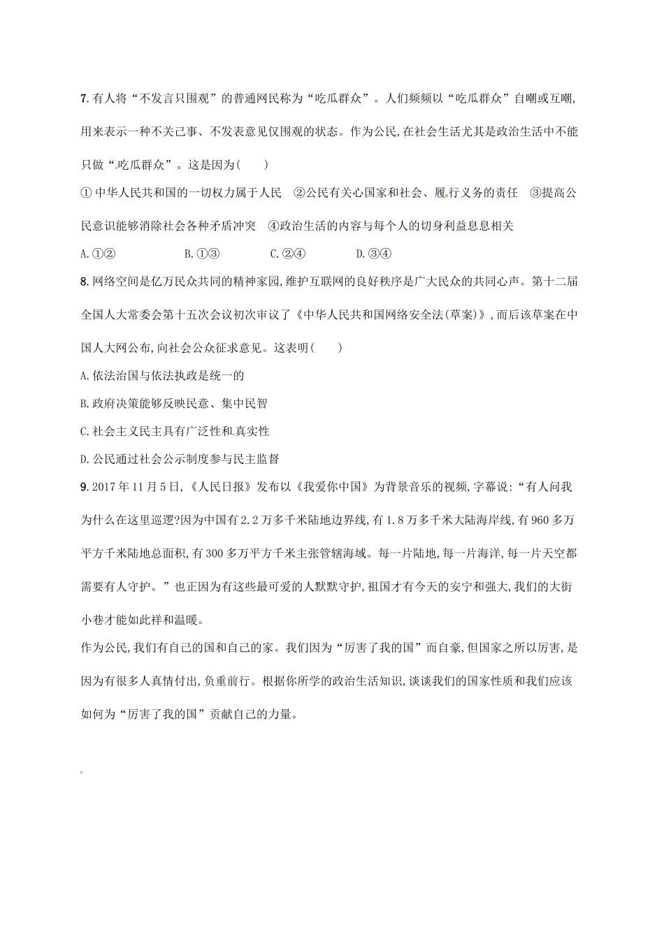 （福建专用）高考政治总复习 第一单元 公民的政治生活 课时规范练12 生活在人民当家作主的国家 新人教版必修2-新人教版高三必修2政治试题_第3页