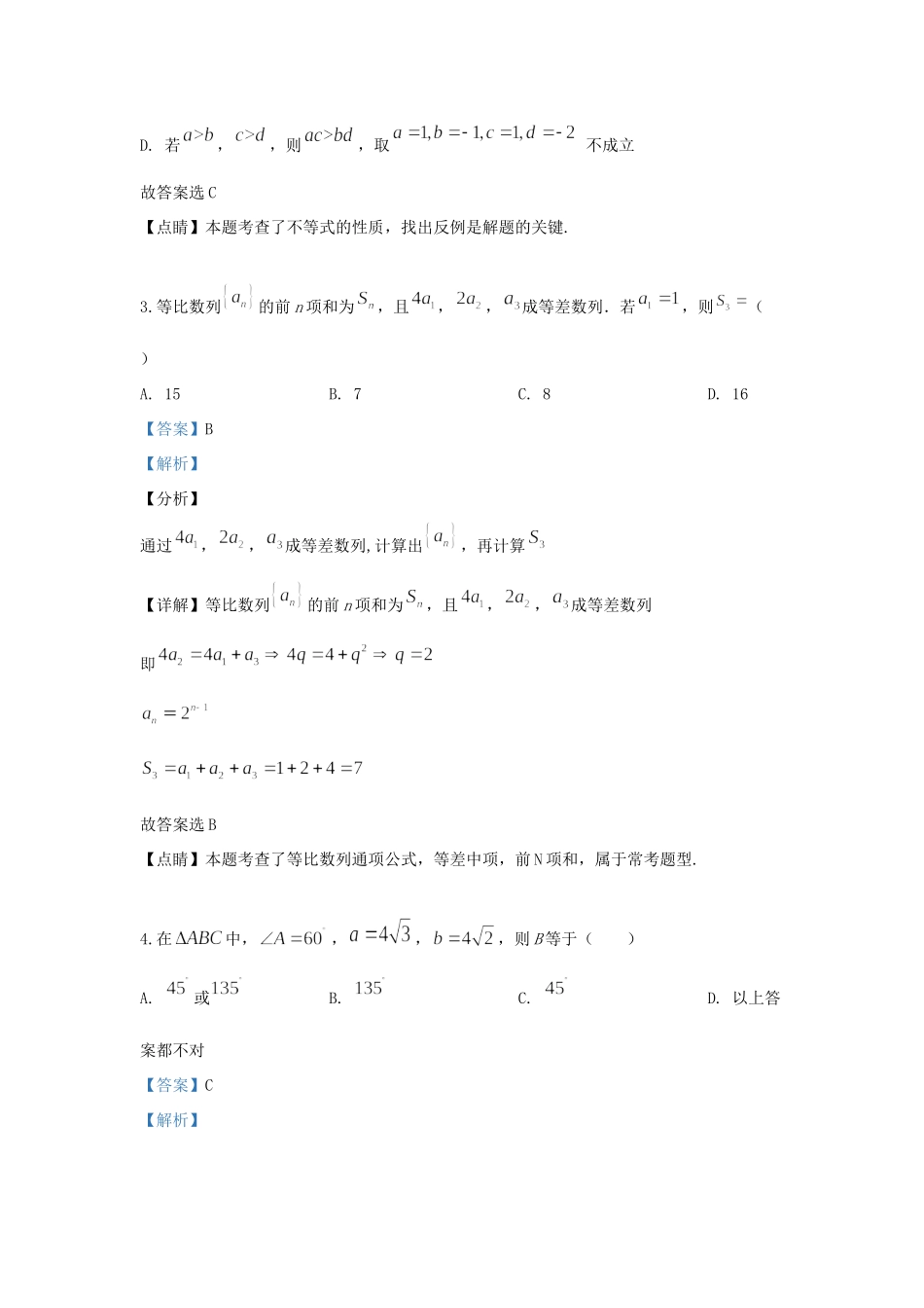 宁夏银川市一中高一数学下学期期末考试试卷_第2页