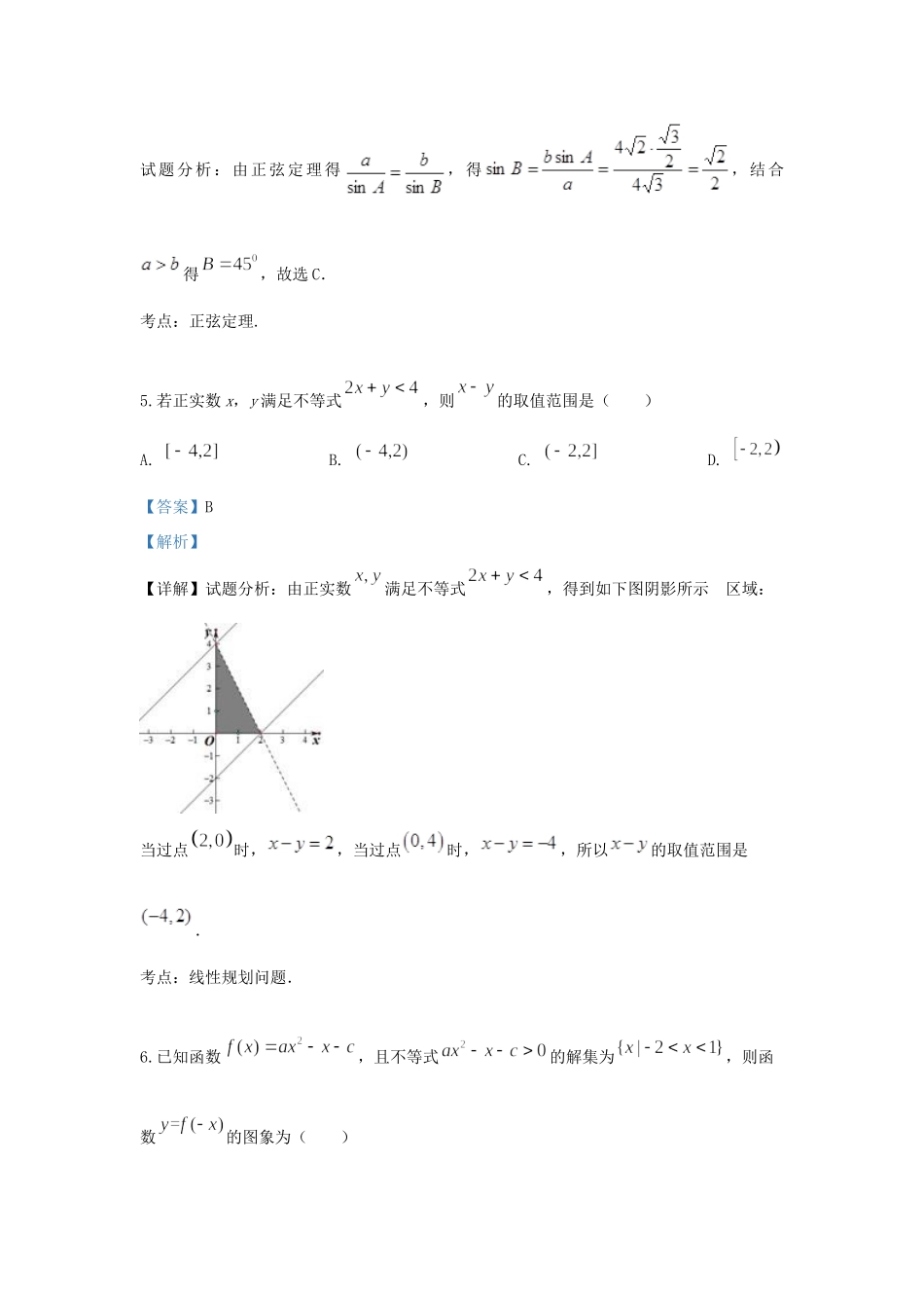 宁夏银川市一中高一数学下学期期末考试试卷_第3页