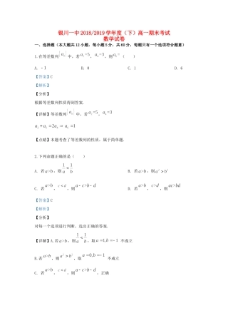 宁夏银川市一中高一数学下学期期末考试试卷