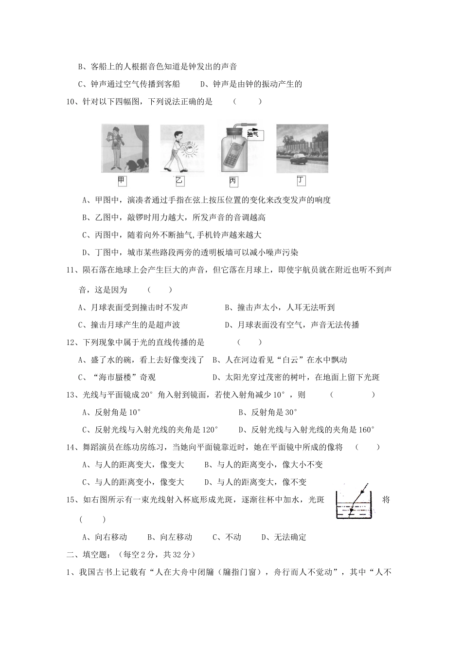 山东省淄博市临淄区八年级物理第一学期期中检测试卷 人教新课标版试卷_第2页
