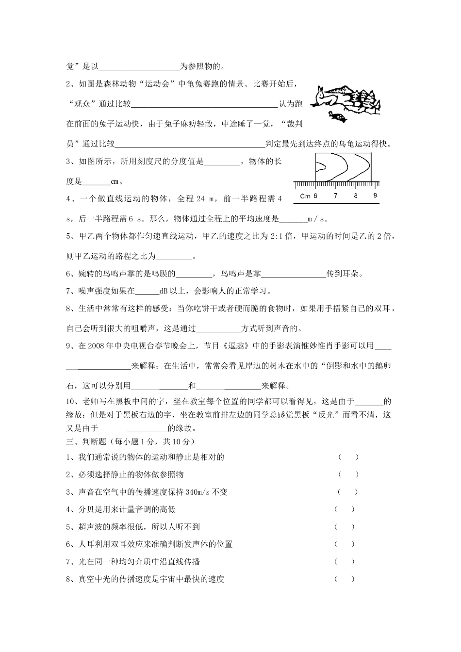 山东省淄博市临淄区八年级物理第一学期期中检测试卷 人教新课标版试卷_第3页