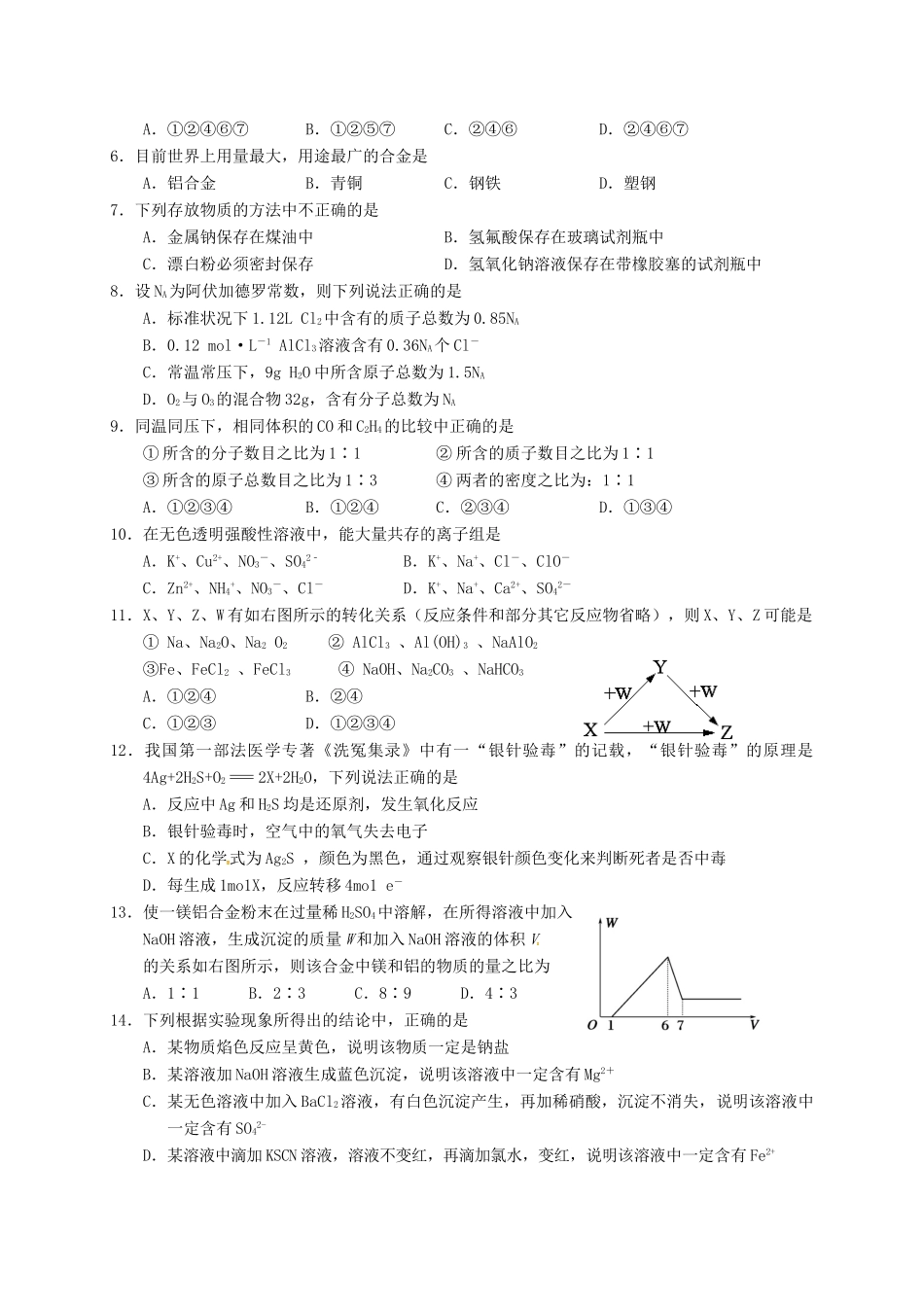 湖北省天门、仙桃市高一化学上学期期末联考试题-人教版高一全册化学试题_第2页