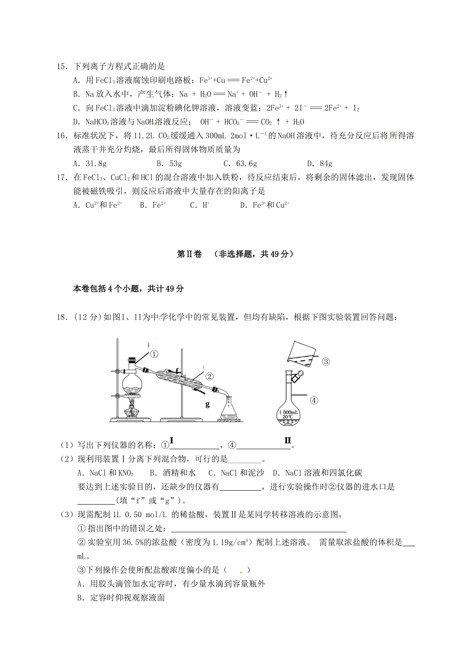 湖北省天门、仙桃市高一化学上学期期末联考试题-人教版高一全册化学试题_第3页