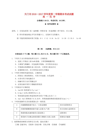 湖北省天门、仙桃市高一化学上学期期末联考试题-人教版高一全册化学试题