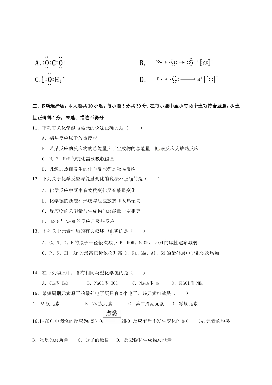 高中化学 第18周午练（文科）新人教版必修2-新人教版高一必修2化学试题_第2页