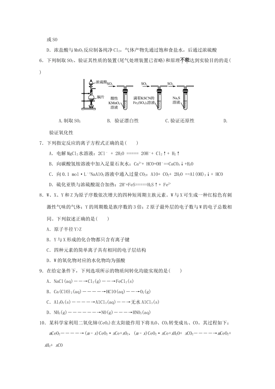 江苏省南京市六校联合体高三化学上学期11月联考试题-人教版高三全册化学试题_第2页