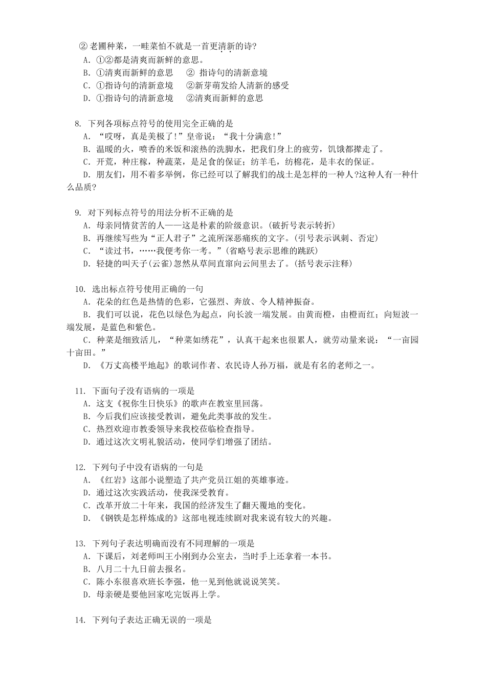 初三语文菜园小记知识精讲 开明版 试题_第3页