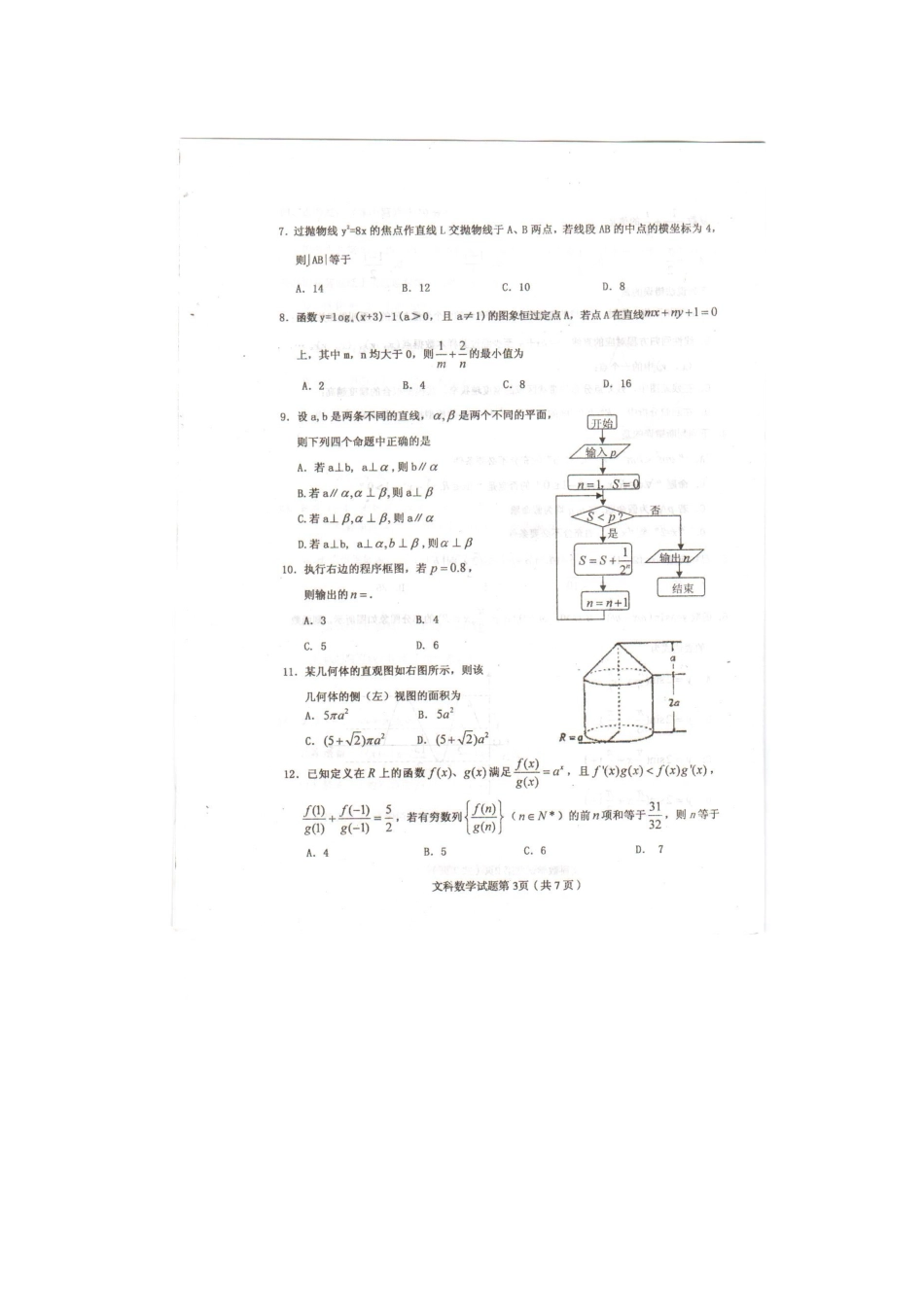 山西省大同市高三数学第一次模拟考试试卷 文(扫描版)新人教版试卷_第3页