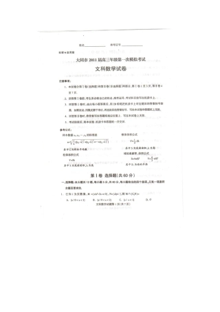 山西省大同市高三数学第一次模拟考试试卷 文(扫描版)新人教版试卷