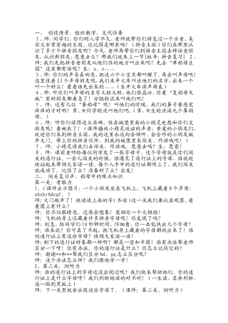 复习拼音教学设计