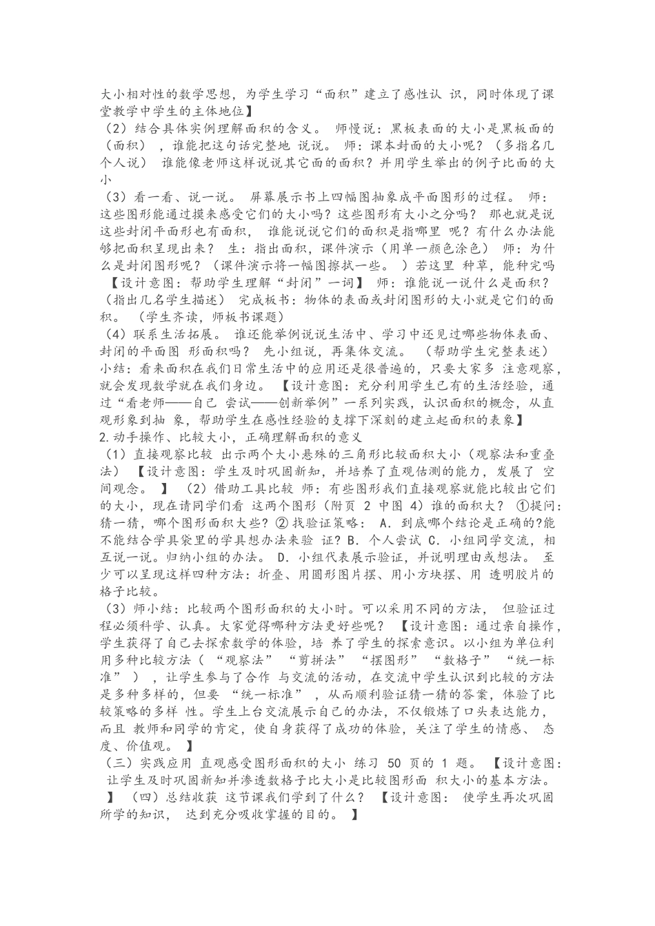 小学数学北师大2011课标版三年级北师大版三下数学什么是面积_第2页