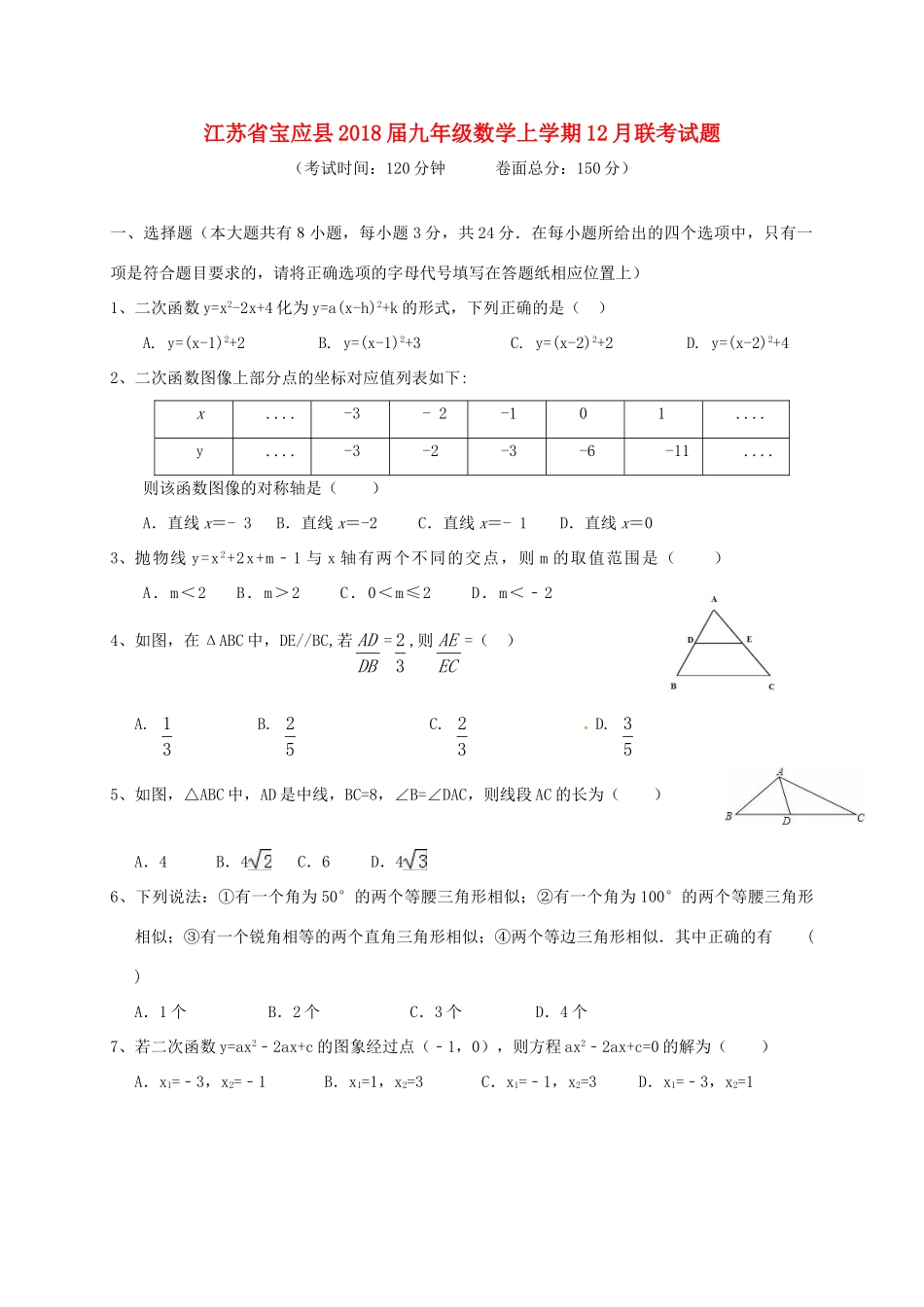 九年级数学上学期12月联考试卷 苏科版试卷_第1页