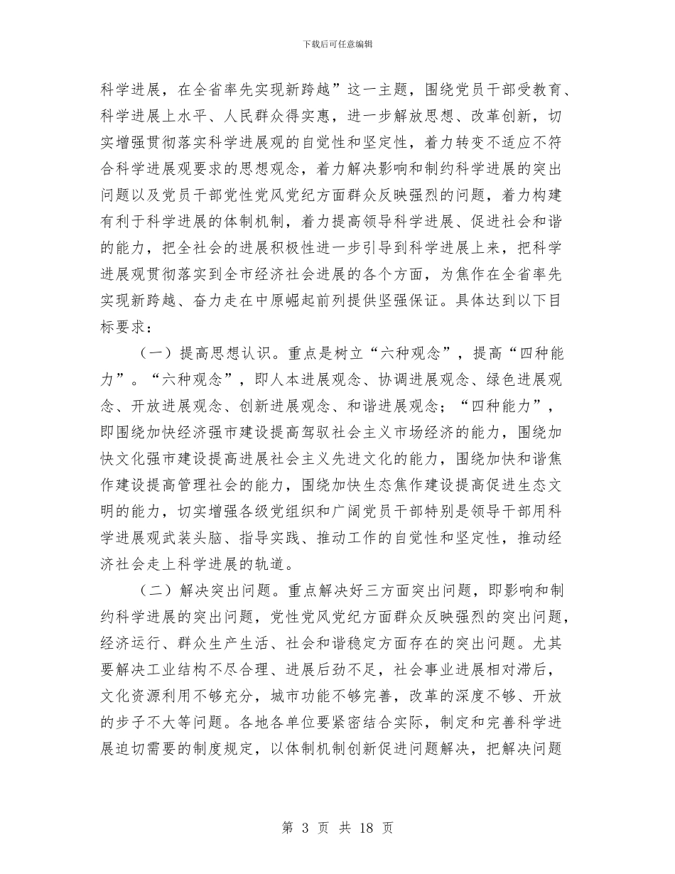 共青团作风建设分析整顿材料与共青团作风建设的实施方案汇编_第3页