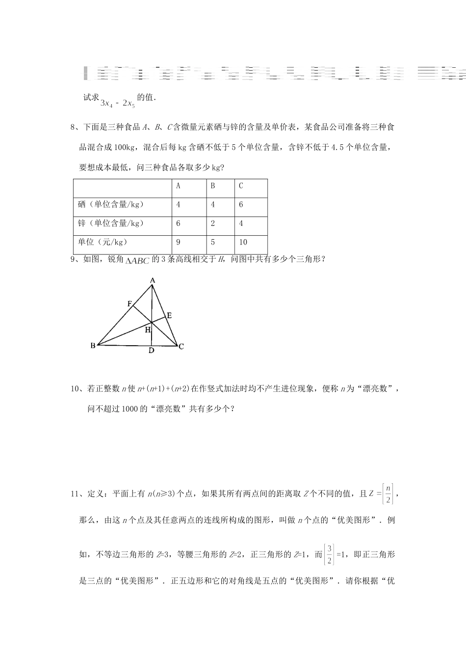 初中数学 华杯赛 决赛赛前训练模拟题(四) 试题_第2页