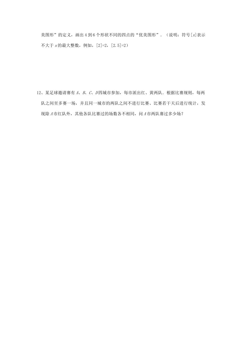 初中数学 华杯赛 决赛赛前训练模拟题(四) 试题_第3页