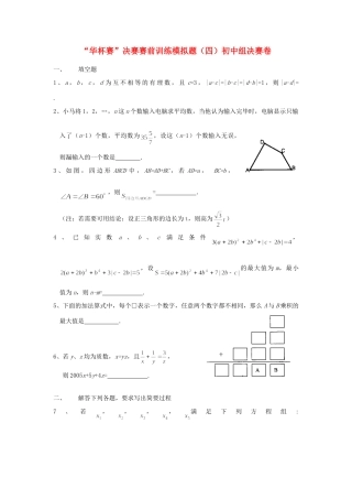 初中数学 华杯赛 决赛赛前训练模拟题(四) 试题