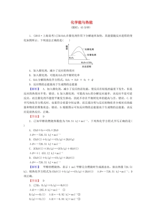 新新高考化学一轮复习 分层限时跟踪练19 第6章 化学反应与能量 第1节 化学能与热能-人教版高三全册化学试题