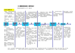 蓝松玲EEPO教案小蝌蚪找妈妈教学设计