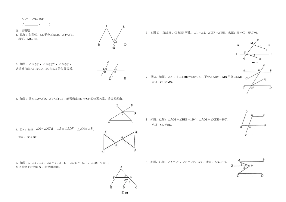 522平行线的判定习题精选2_第2页