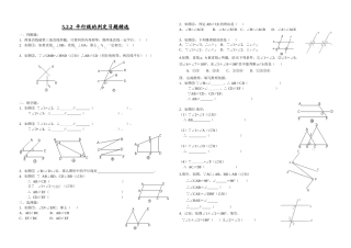 522平行线的判定习题精选2